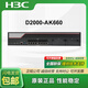 H3C NS-D2000-AK-AK6615 / AK6625 / AK655 / AK665 / AK650 / AK660 + LIS LIS-D2000-AK-V100-EXT-1