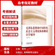 自考教材15041思想和中国特色社会主义理论体系概论12656教材2023年版高等教育出版社马工程教材同步辅导杨 自考专科15042思修23版教材+精