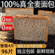 Trojanische Saison wahrer Roggen Vollkornbrot Getreide Brot Schüler Reduzieren von Mahlzeiten Ersatz Fett Fettzucker Menschen 0 Zucker [0 Fett 0 Zucker hohe Fitness] Original True Rye Net Gewicht: 1105g_box (24 Bags_48 Stücke)