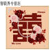 语森忆喜字玫瑰新婚礼物手工立体肌理感DIY数字油画浪漫伴手礼物填色画 肌理画3291 30*30cm加厚实木内框DIY套装内