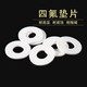 XMSJ Tetrafluoro Joint de joint d'étanchéité joint de bride Ptfe Point d'étanchéité DN600630 * 695 * 3 mm
