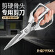 ELEPHAS PLUS Japanese SK5 kitchen scissors, food-grade stainless steel scissors, household scissors for chicken bones, multifunctional and powerful, chicken bone scissors SK5, multifunctional and powerful kitchen scissors