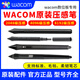 Wacom adapté au capteur de pression numérique d'origine CTL672 / 472/6100/690 PIX 660/651/650 DTK1661 / 1660/2260/167 [original 0x0cm