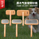 Sakura Dance pet needle comb for beauty fluffy air cushion combing brush, a must-have artifact for raising dogs, knot-opening and floating hair cat and dog hair comb, small solid wood needle comb, suitable for 4 Jin Jin equal to 0.5 kg or less