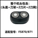 【10万+人购买】适用飞科电动剃须刀刀头配件FS829 873 872 871 8 FS829【机头】_保养油+毛刷
