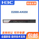 华三（H3C）NS-D2000-AK-AK6615/AK6625/AK655/AK665/AK650/AK660+LIS LIS-D2000-AK-G-EXT-UL