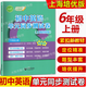 2025 Junior High School Chinese and Mathematics Raffinement and Expansion Volume 6789 Junior High School Class Remarques Anglais 6789 Shanghai Education Press Comment apprendre le Junior High School Bourse d'anglais Synchrones NOUVEAUX manuels de lecture synchrone + Exercice + Papier de test Grade 6 [Tous les 3 volumes]