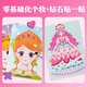 Großäugige kleine Baby-Chinesische Prinzup Make-up Toy Bag Kindersteinaufkleber Mädchen Diamond Handgefertigte DIY-Geburtstagsgeschenk