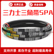 
Three Lis Three Lis Triangle Belt SPA1168La 1150LdSPA1175La 1157Ld Narrow V-Belt Driver Belt Sanlis SPZ1283La 1270Ld