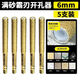 Chengzhou's new full sand blade brazing drill bit hole opener ceramic tile punching expansion grinding head trimming dry glass drill (6mm) 5-pack