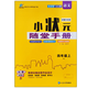 Pékin choisit de bons livres 2024 Volume d'automne Nouveau manuel Pinzhi Xiaozhe's Handbook School primaire 12346 Grade Mathematics English Chinese Grade 5e année