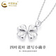 CHINA GOLD PT950 scale-wound lucky four-leaf clover pendant for women, new Valentine's Day birthday gift for girlfriend and wife Scale-wound lucky four-leaf clover pendant, about 3g, free silver chain