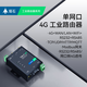 4g dtu模块rs485/232以太网口转4G远程plc监控透传通讯无线wifi TAS-IT-691