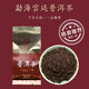 CHEN YUNNAN Menghai Palace Pu'er té maduro té negro té té viejo té de pusan sabor tipo de sabor 8 gramos * 1 bolsa