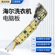 适用海尔洗衣机电脑板XQB80-Z12688Z12588XQB75-Z12688H主板线路 4号：0031800004ZB
