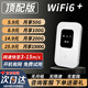 本腾【10万+人加购】随身WiFi6八天线上网神器无线上网宝便携式充电款 【顶配版】WiFi6*支持快充