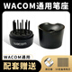 WACOM原装数位板压感笔座CTL671 672 690 6100影拓Pro PTH451 651 660 套餐二笔座+换芯器 4.8x4.3cm