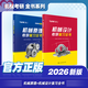 官方现货】飞轮哥2026机原机设考研复习全书220题680题速背手册全家桶机械设计机械原理考研辅导教材考前背诵手册考点背诵 红果研 机械原理考研复习全书