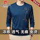 皮尔卡丹（pierre cardin）中青年男士夏季冰丝长袖t恤薄款圆领2025新款中年男打底衫体恤潮 B6627上青 M 推荐【95-115斤】