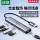 UGREEN绿联绿联usb扩展器多口集分线器typec延长hub3.0外接转接u USB3.0-合金编织款-0.5m-15921