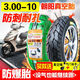 Neumático 3.00-10 Vacú neumático Batería eléctrica motocicleta de bicicleta eléctrica 300 Hercules 15*3.0 Tarla de explosión CHAOYANG 3.00-10 H967 H967 Tarla