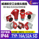 Weipu TYPR285 Aviation Industry Plug Inclined Socket Male and Female Connector 16A32A5 Core Light/Dark 16A5 Core Light-In-Closed Socket TYPR6623