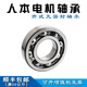 
Human-oriented (C/U) Human-oriented motor bearing 6221 6222 6224 6226 6228 6230 6232 6 6228 Open type