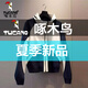 Veste de veste de contraste de pic (Tucano) pour les femmes 2025 Spring New Loose Casual Suncreen Veste Cardigan American Stand-Up Collar Top Black and White Splicged Veste XL 110Jin [Jin est égal à 0,5 kg] -125jin [Jin est égal à 0,5 kg]