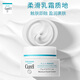 珂润（Curel）保湿滋润乳霜40g 神经酰胺护理 面霜 敏感肌男女适用 成毅代言