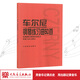 正版车尔尼740 车尔尼钢琴练习曲50首手指灵巧的技术练习作品740(699) 人民音乐出版社红皮书系列钢琴教程