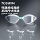 TOSWIM adult swimming goggles, HD anti-fog, waterproof, comfortable swimming goggles, unisex, Jingyu Jiehai, coated flat style, no degree