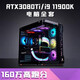 
Colorful COLORFULi7 13700/RTX3080Ti high-end desktop computer i5 14600KF game console Core i9 8GB configuration one package 12[i9 11980K+RTX3