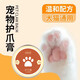Dog sole paw cream, pet paw cream, cat paw cream, cat foot pads, paw pads, cracked red and swollen cream, pet paw cream 60g, 2 boxes