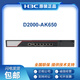 华三（H3C）NS-D2000-AK-AK6615/AK6625/AK655/AK665/AK650/AK660+LIS LIS-D2000-AK-EXT-UL