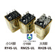 8-pin/14-pin relay RY4S-ULRM2SRH2BRH4BAC220V110VD24V12V AC HH52P-UL(RM2S) small 8-pin relay + adapted socket