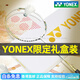 尤尼克斯（YONEX）羽毛球拍单拍全碳素超轻yy礼盒 白金ASTROX天斧9900  YONEX BG65纳米耐久型