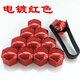 
Litian adapts to BMW 12357 series X1X3X4X5X6 car tire screw cap nut modified cover ordinary red 20 pieces + clip