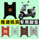 Yadi Ruibin M battery electric vehicle foot pad foot pedal pad pedal pad modification and decoration accessories collection Yadi Ruibin CEG special frog A14222