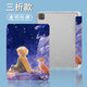牧后小王子适用ipadpro保护壳air7狐狸4油画mini6星空2021苹果11英寸第10代2023版12.9三折式3带笔槽5 Z12392小王子书本式加钢化膜 iPad Pro 2018版(12.