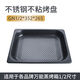 Steam oven baking pan GN12 square non-stick baking pan is suitable for Rational Fagor Just Gold Armor 12*60mm non-stick punched baking pan