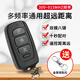 Chuke multi-frequency universal copy electric rolling shutter door garage door barrier telescopic door glass door key remote control garage door remote control