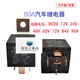 YKWJD2912 automotive relay 5v12v24v36V48V60V72V84v96v80A fog light 40A 12V_5 feet_40A_single relay
