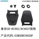 禧玛诺（SHIMANO）RC901RC902RC903公路车锁鞋可替换鞋跟垫修补件官方旗舰正品 L(44-48)RC900/RC901鞋跟垫