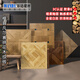 Versailles Parquet Holzkornfliesen 600x600