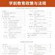 自学考试教材+自考通真题试卷12344学前教育专科书籍学前教育政策与法规2025年自考成考中专升大专高升专高 零基础精进书课包12344学前教育