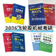 2026 Feilun GE Maschinery Postgraduierten -Prüfungsbuch: Mechanische Prinzipien/Hauptverstärkung des mechanischen Designs 2026 Originalfarbe [Maschineneinstellung] Komplette Buch + Stärkung 680+ Handbuch (4 Bücher)