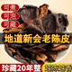 Tongrentang Xinhui Tanger Tangerine Peel Fett Donglai Qualität authentisch Guangdong Xinhui Tangerine Peel seit 20 Jahren nicht trockenes Guangdong Spezialität authentische Xinhui Tangerin-Peel/Trockenlager-Altern/Vollöl-Beutel/feuchter und nackte nördliche, spezielle 20-jährige 20-jährige.