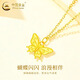CHINA GOLD 18K gold smart butterfly pendant for women 2025 new versatile old Valentine's Day birthday gift for girlfriend and wife 18K gold butterfly pendant with free silver chain about 0.2g