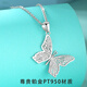 Ji Shizhe butterfly platinum platinum pt950 necklace for women 2025 new pendant Chinese Valentine's Day birthday gift for girlfriend Platinum 950 flash O chain + butterfly pendant (about 4g)