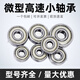 微型迷你小深沟球轴承682 683 684 685 686 687 688 689 RS ZZ 684-2RS 尺寸4*9*4 其他